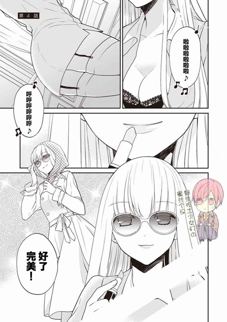 S佐渡小姐与M江村君4话图