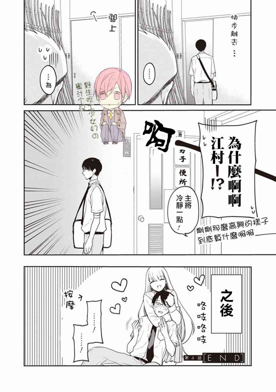 S佐渡小姐与M江村君4话图