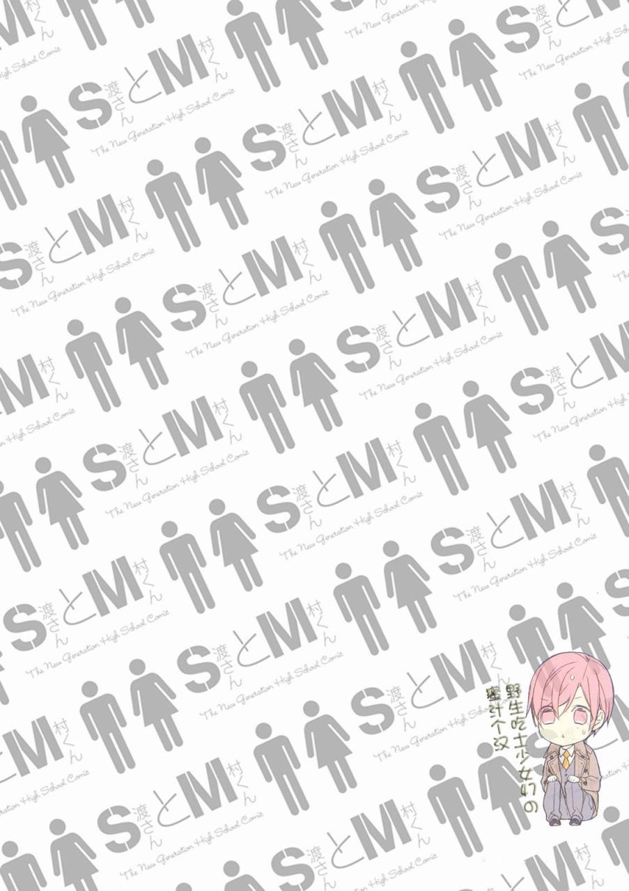 S佐渡小姐与M江村君5话图