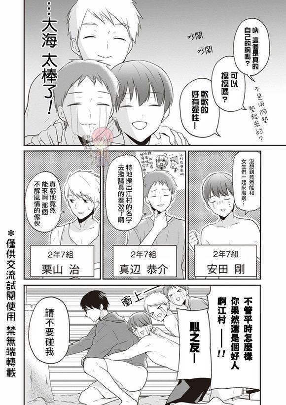 S佐渡小姐与M江村君6话图