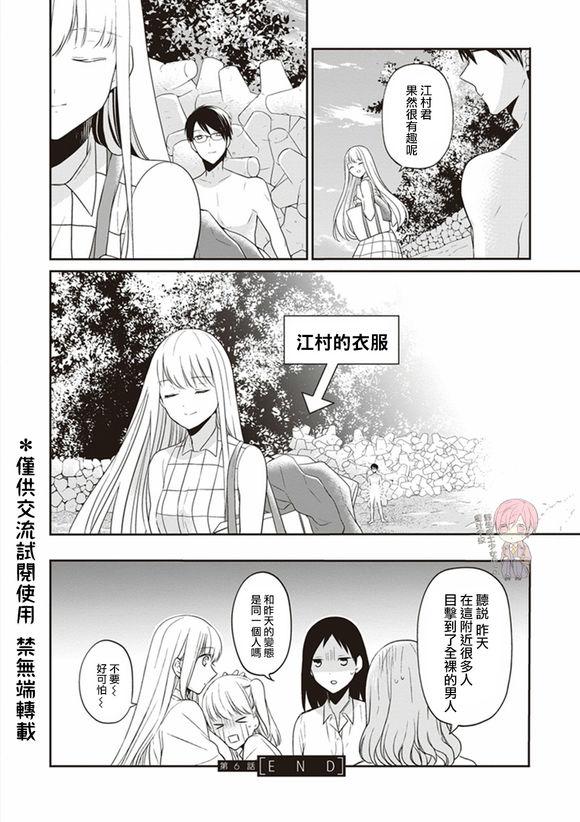S佐渡小姐与M江村君6话图