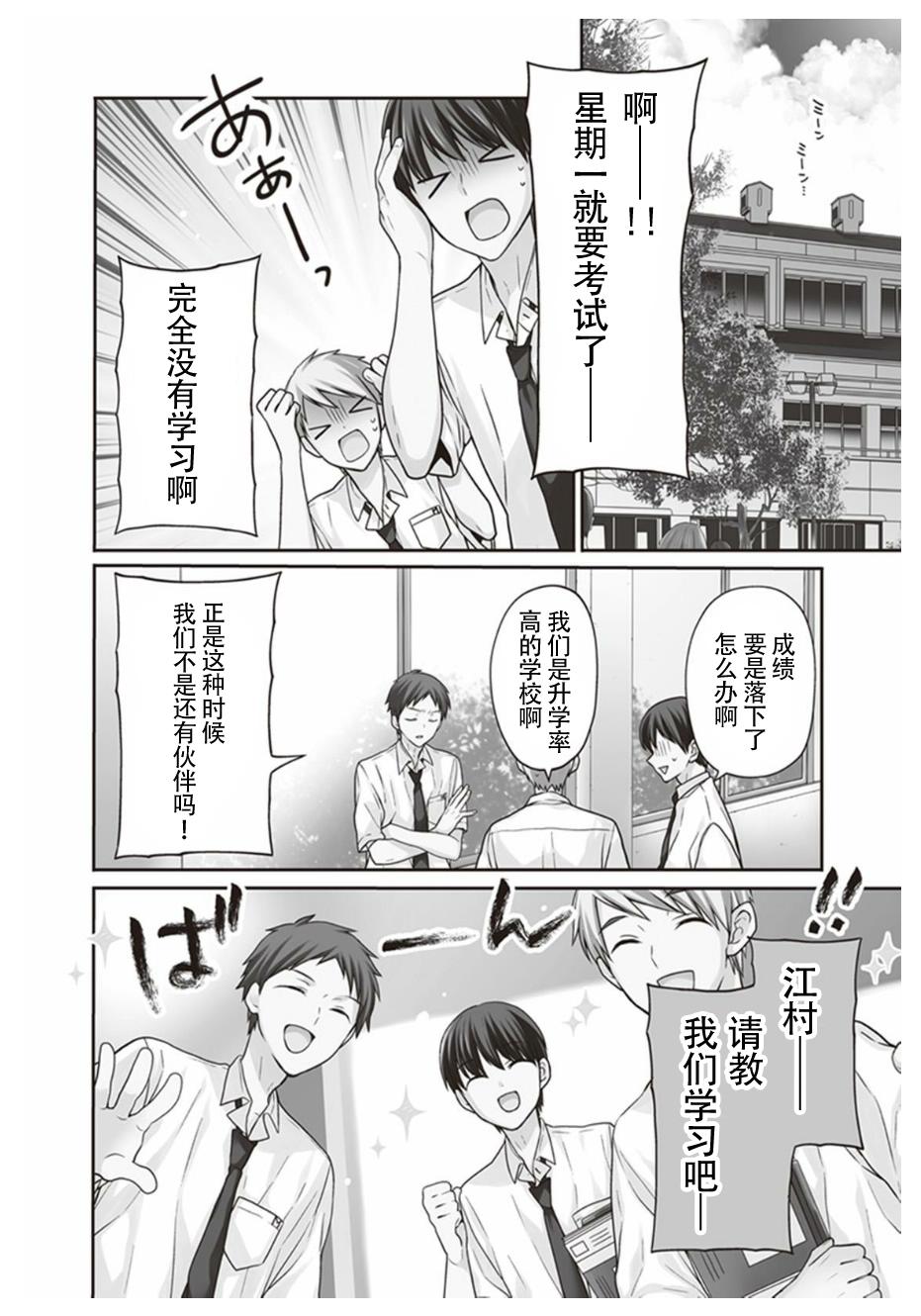 S佐渡小姐与M江村君7话图