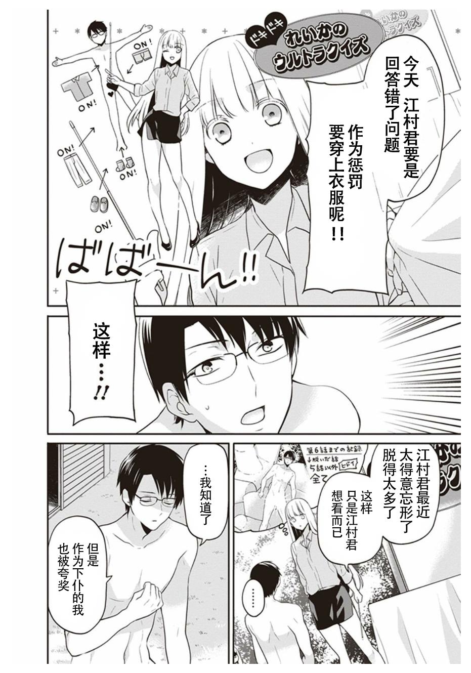 S佐渡小姐与M江村君7话图