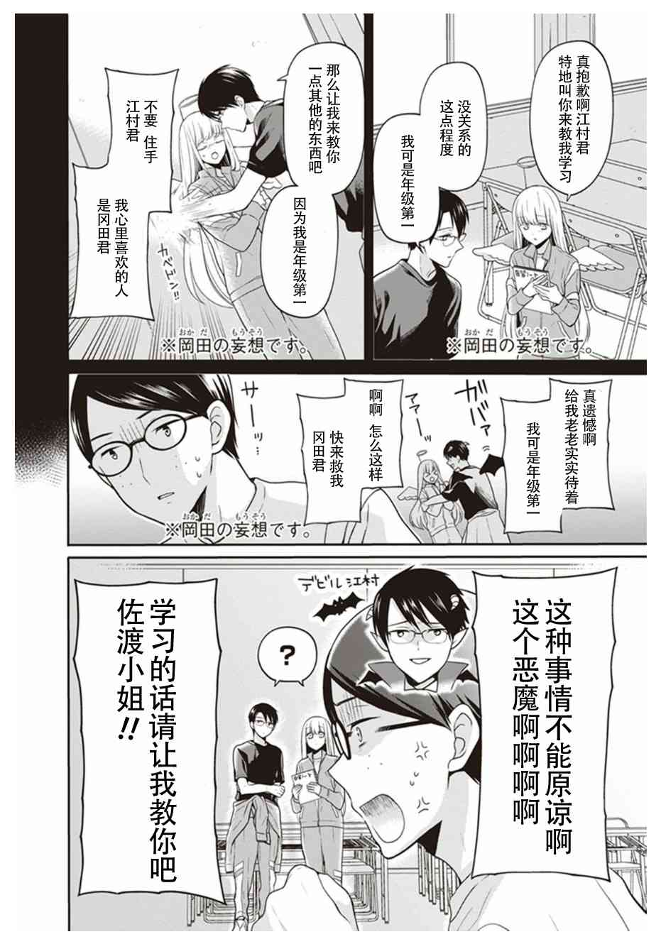 S佐渡小姐与M江村君8话图