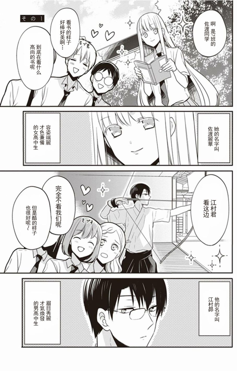 S佐渡小姐与M江村君单行本番外01图