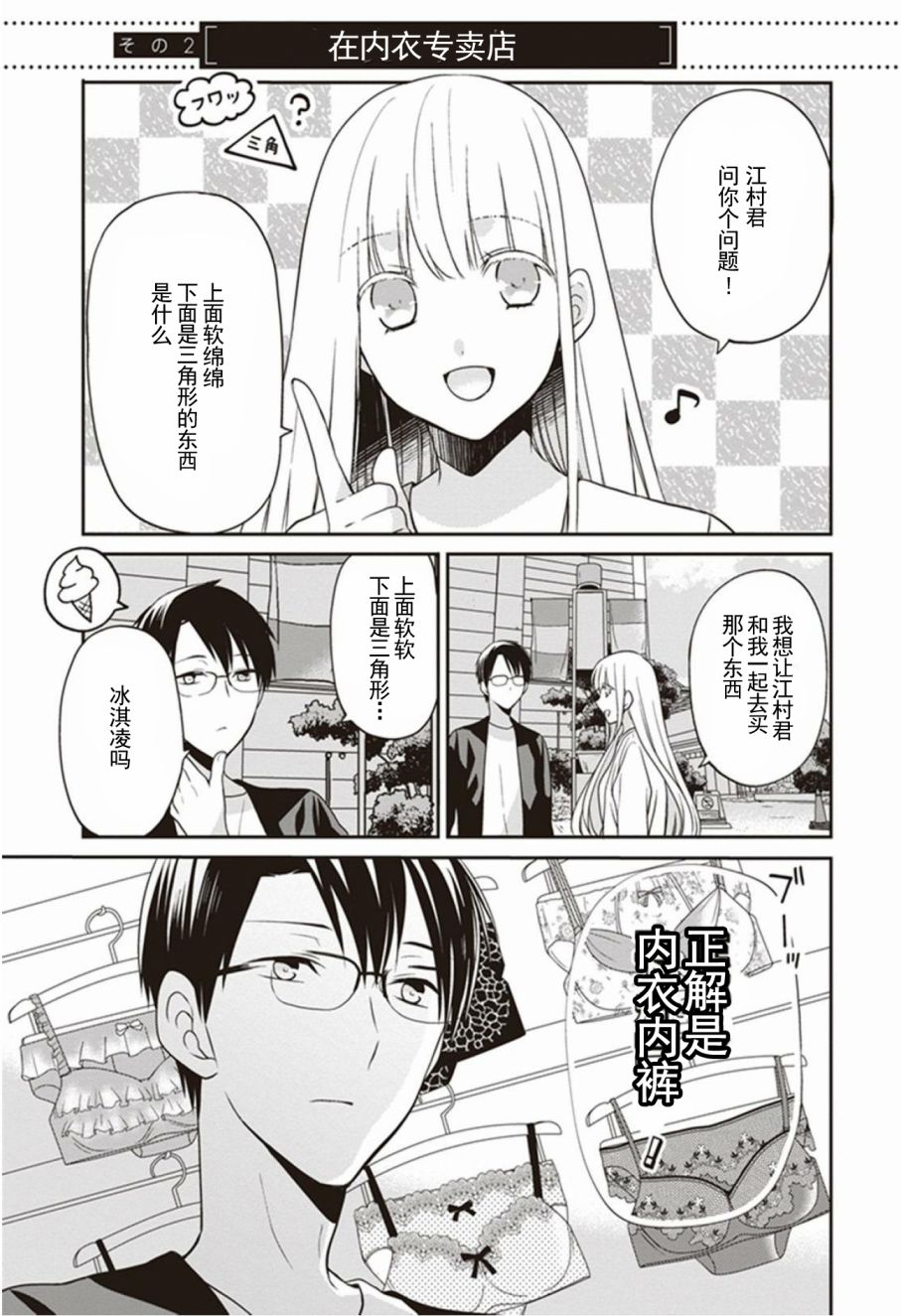 S佐渡小姐与M江村君单行本番外02图