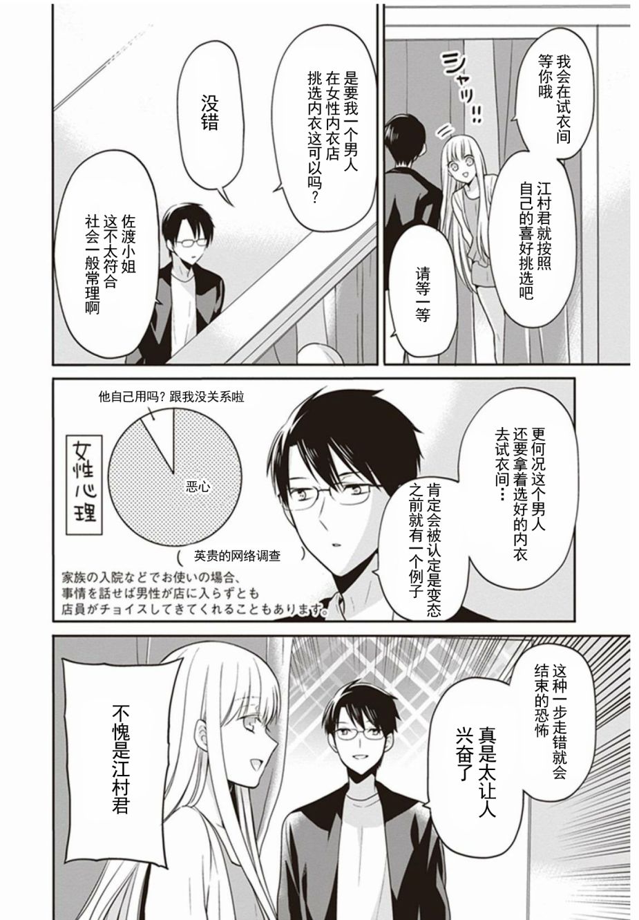 S佐渡小姐与M江村君单行本番外02图