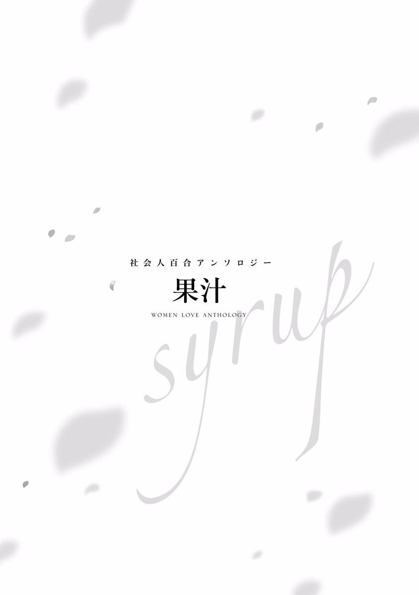 syrup社会人百合合集 1话 第1页