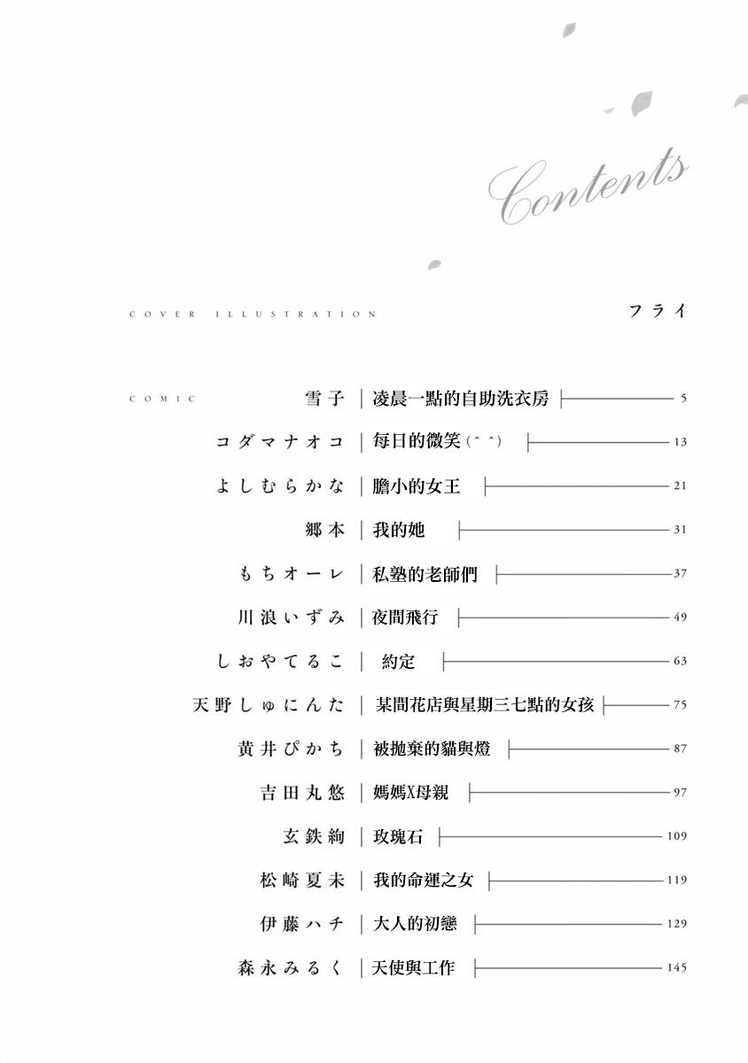 syrup社会人百合合集 1话 第2页