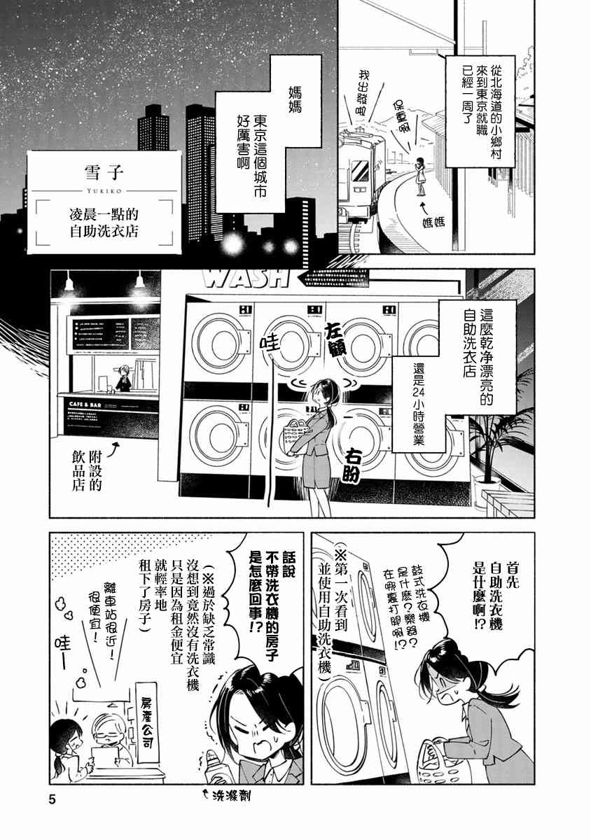 syrup社会人百合合集 1话 第3页