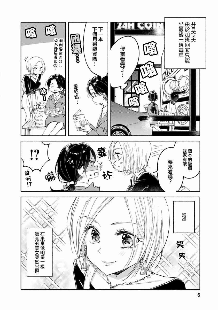 syrup社会人百合合集 1话 第4页