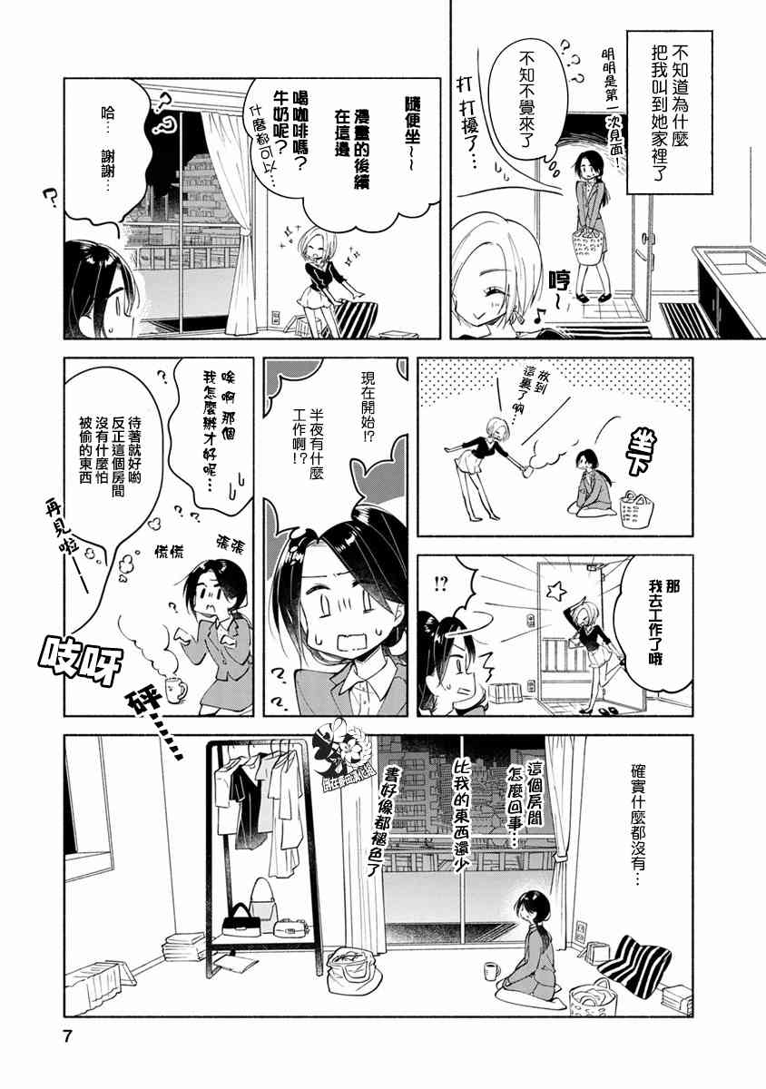 syrup社会人百合合集 1话 第5页