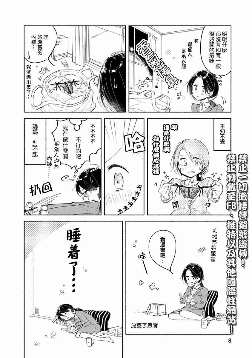 syrup社会人百合合集 1话 第6页