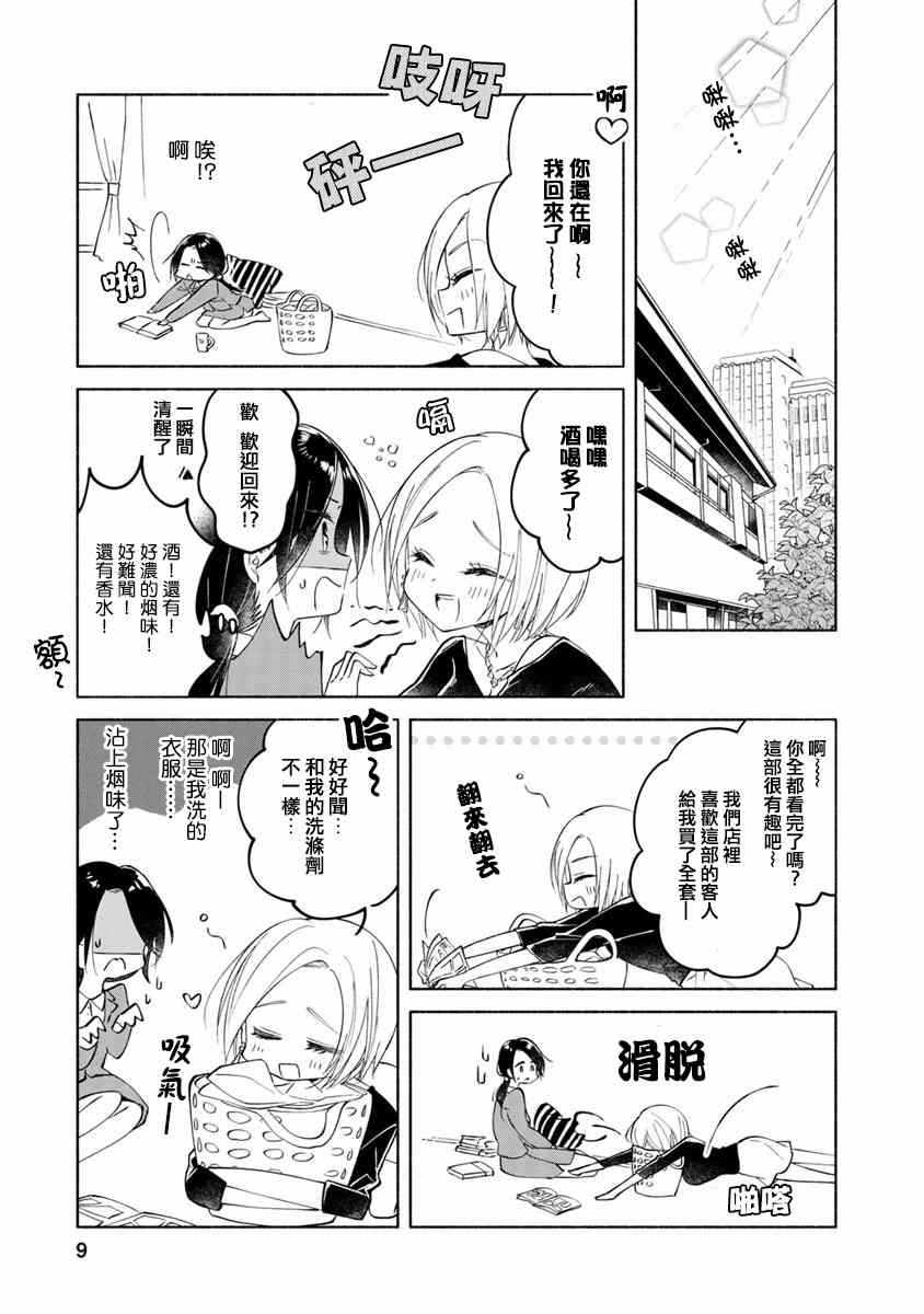 syrup社会人百合合集 1话 第7页