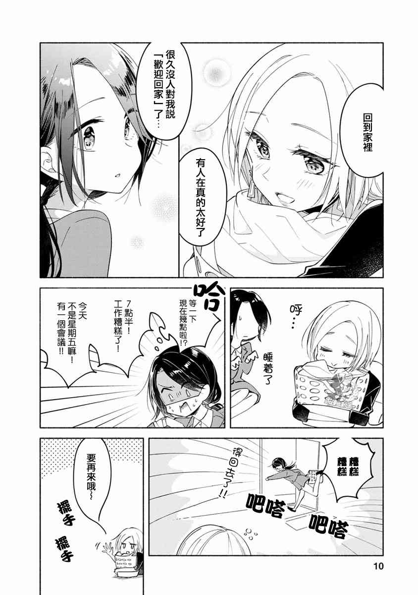 syrup社会人百合合集 1话 第8页