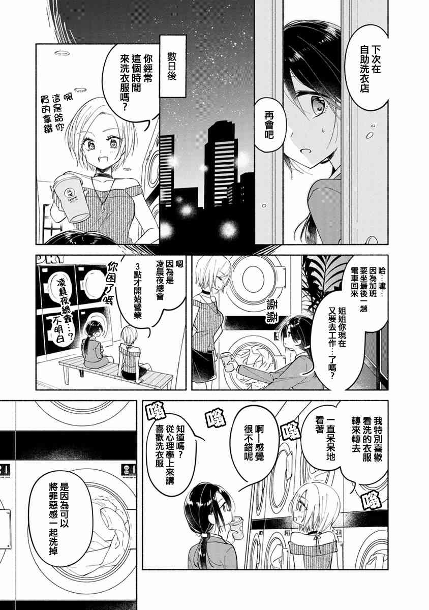 syrup社会人百合合集 1话 第9页