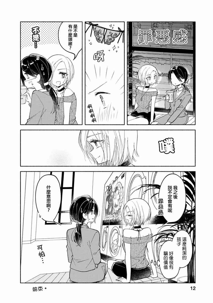 syrup社会人百合合集 1话 第10页