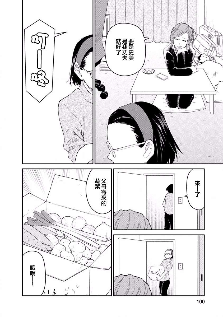 syrup社会人百合合集 10话 第3页