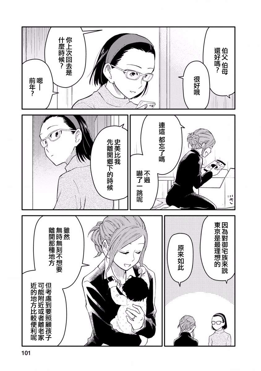 syrup社会人百合合集 10话 第4页