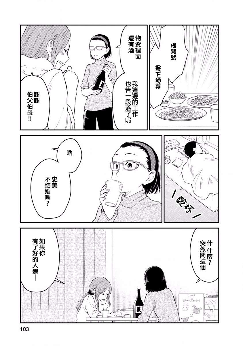 syrup社会人百合合集 10话 第6页