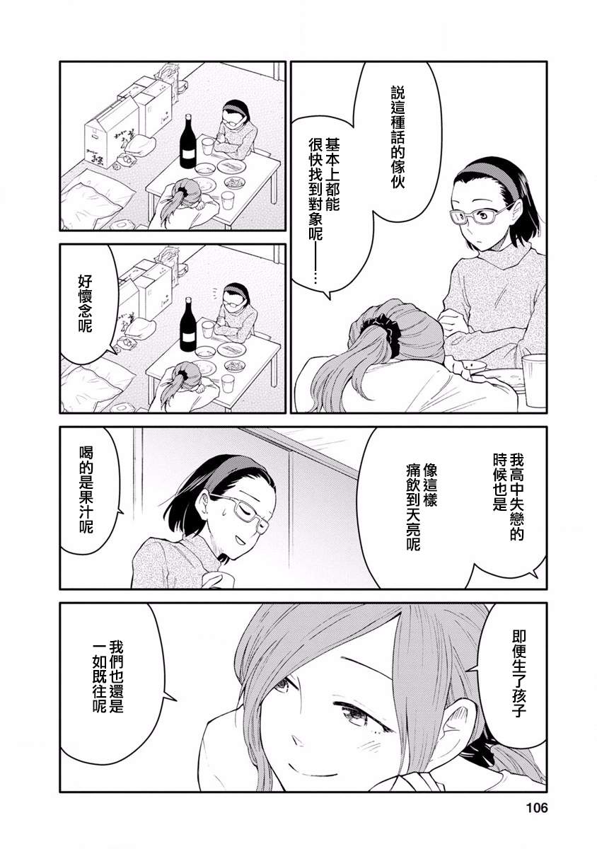 syrup社会人百合合集 10话 第9页