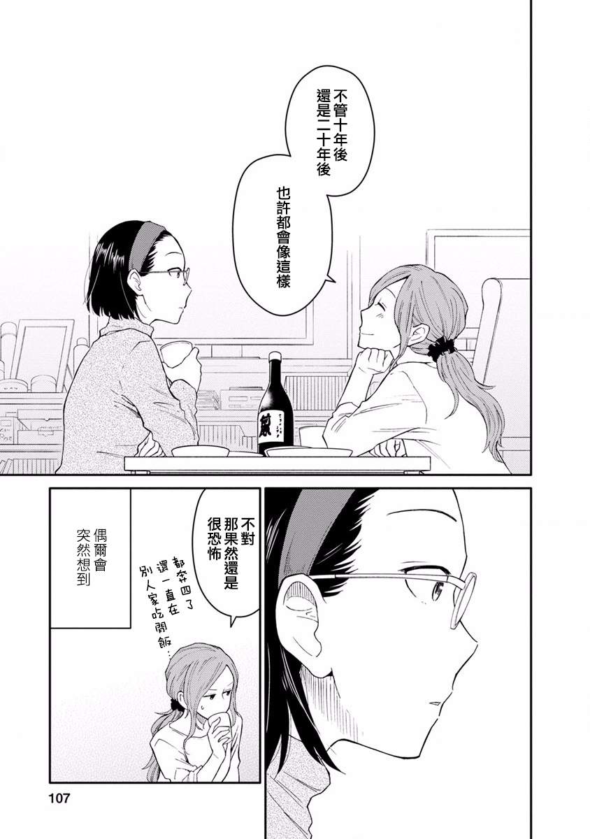 syrup社会人百合合集 10话 第10页