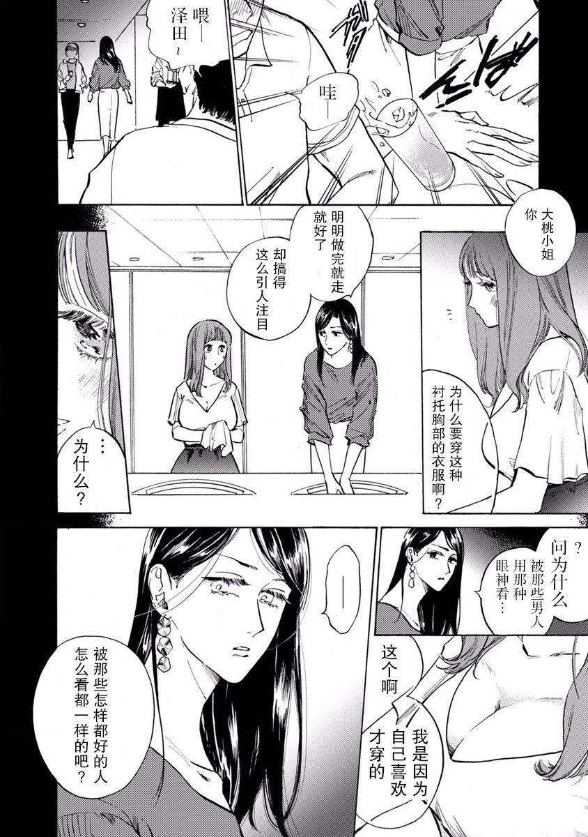 syrup社会人百合合集 12话 第3页
