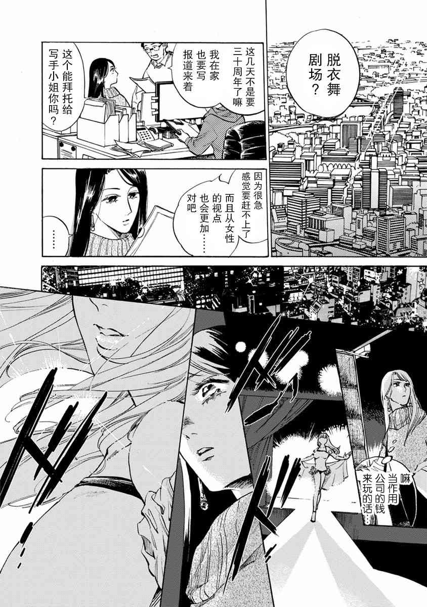 syrup社会人百合合集 12话 第5页