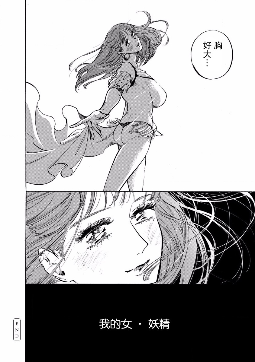 syrup社会人百合合集 12话 第7页