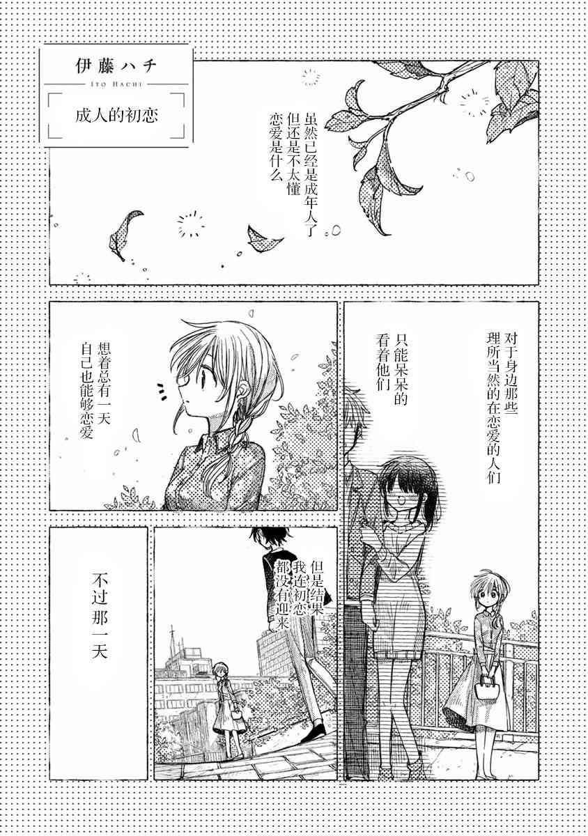 syrup社会人百合合集 13话 第2页