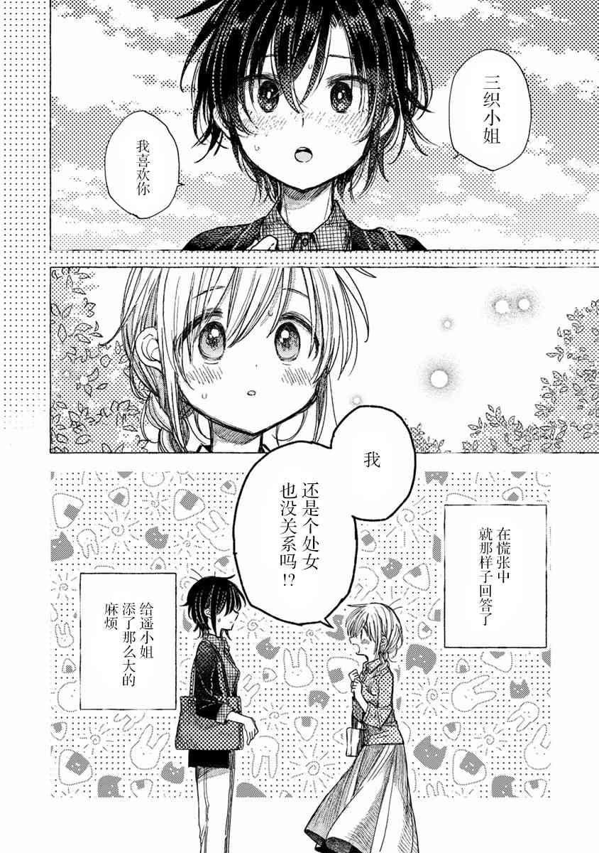 syrup社会人百合合集 13话 第3页