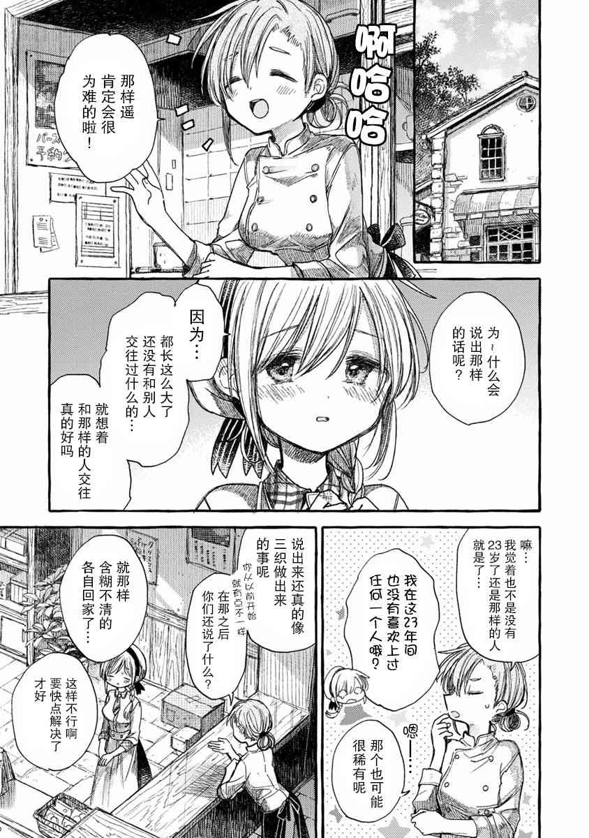 syrup社会人百合合集 13话 第4页