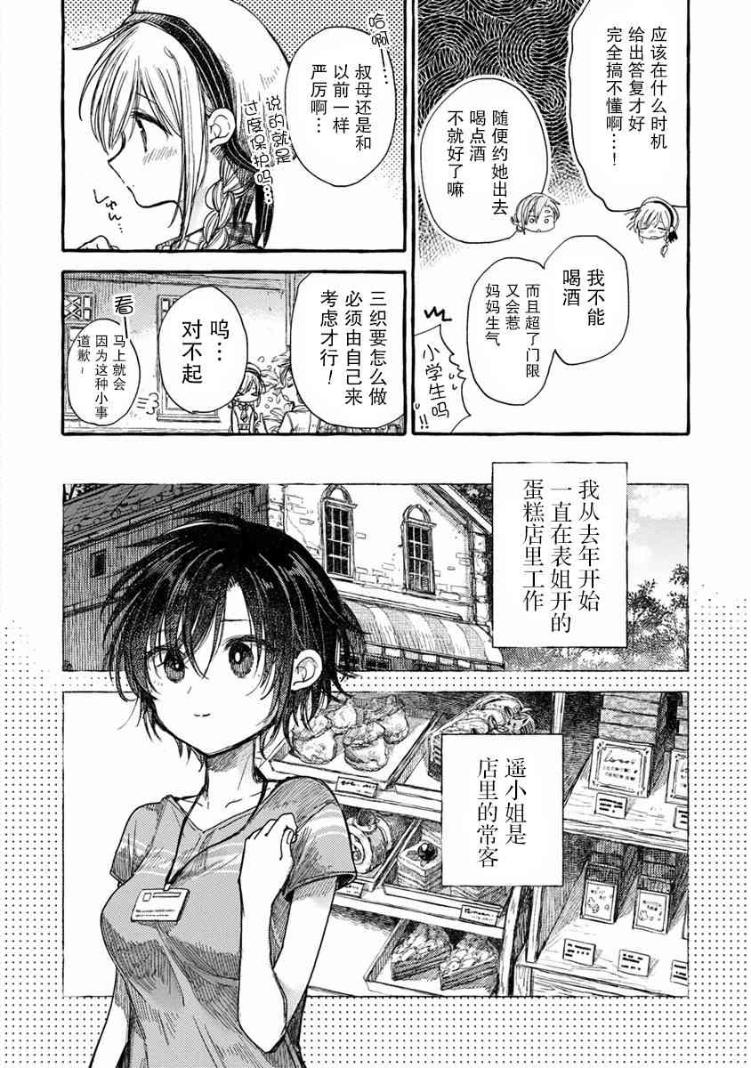 syrup社会人百合合集 13话 第5页