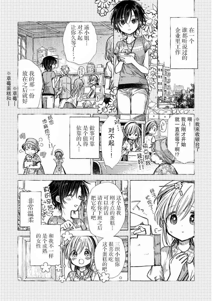 syrup社会人百合合集 13话 第6页