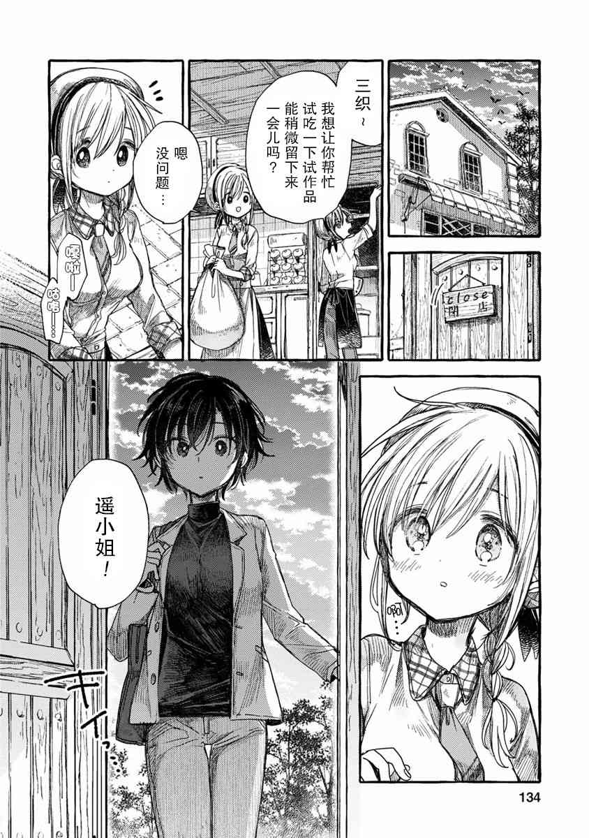 syrup社会人百合合集 13话 第7页