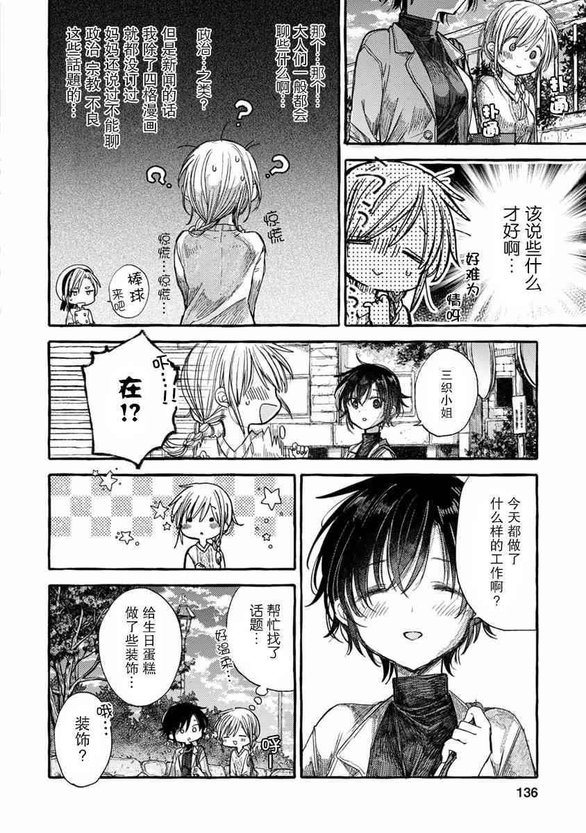 syrup社会人百合合集 13话 第9页