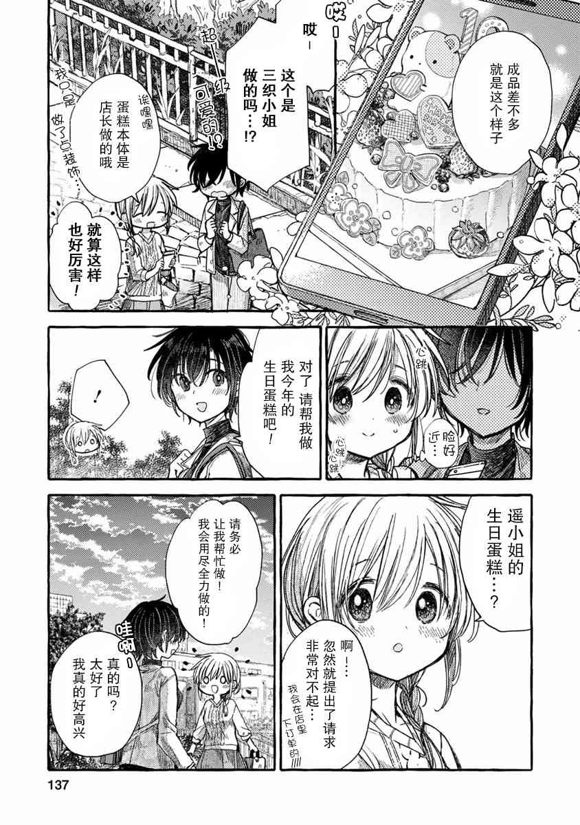 syrup社会人百合合集 13话 第10页