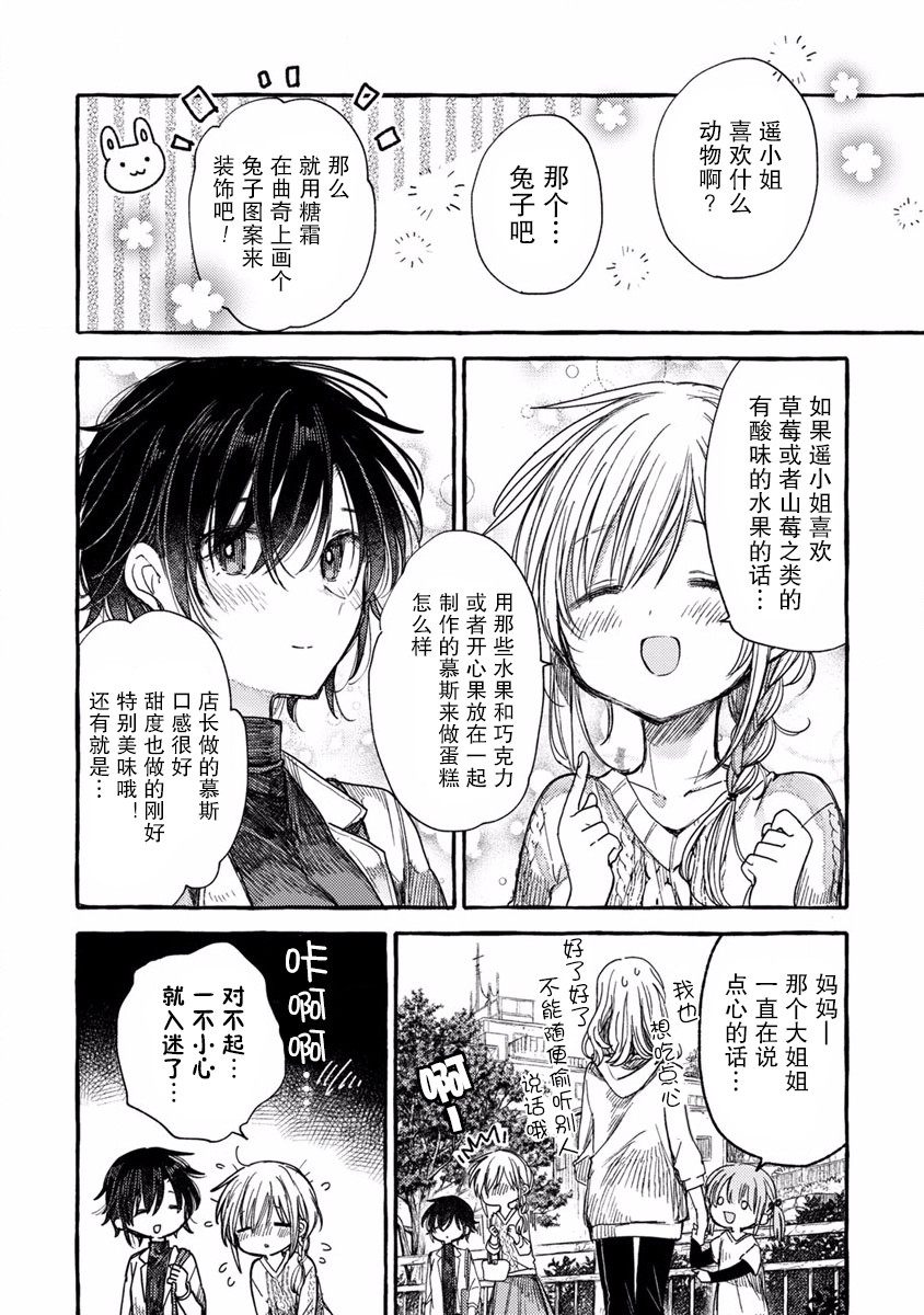 syrup社会人百合合集 13话 第11页