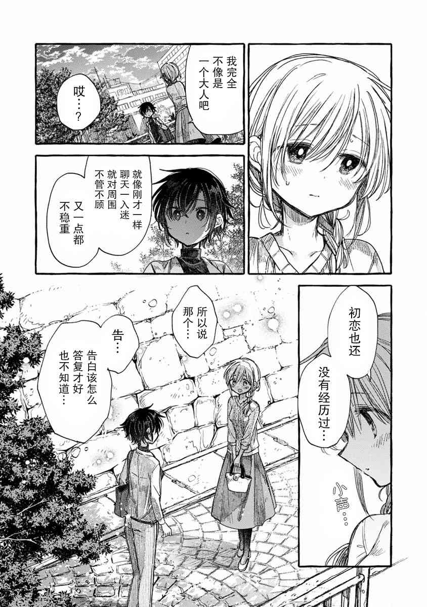 syrup社会人百合合集 13话 第12页