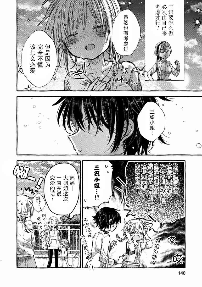 syrup社会人百合合集 13话 第13页