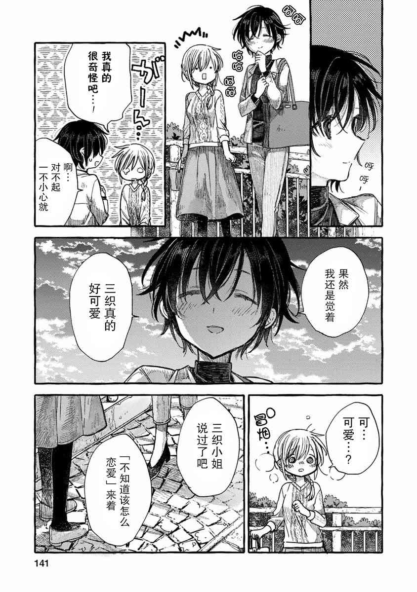 syrup社会人百合合集 13话 第14页