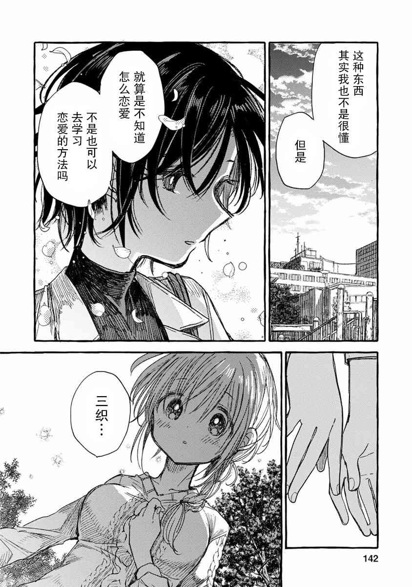 syrup社会人百合合集 13话 第15页