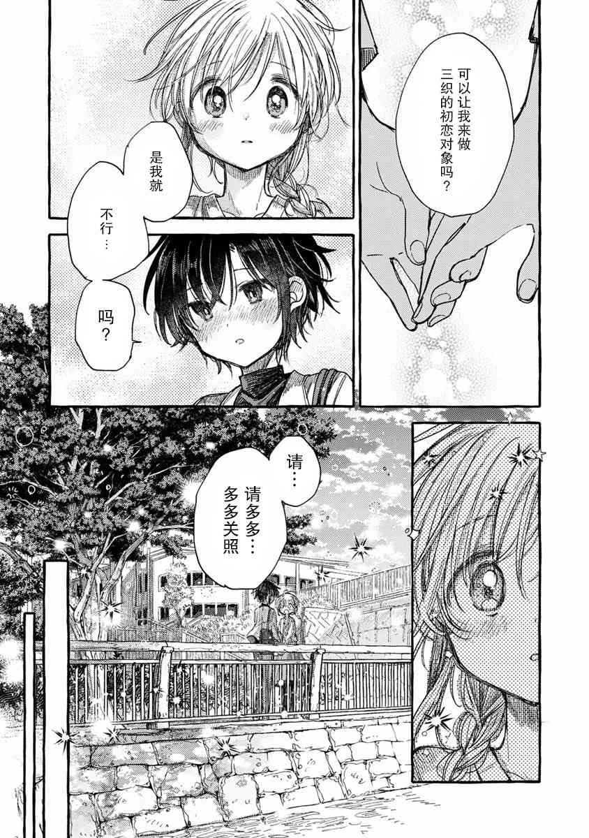 syrup社会人百合合集 13话 第16页