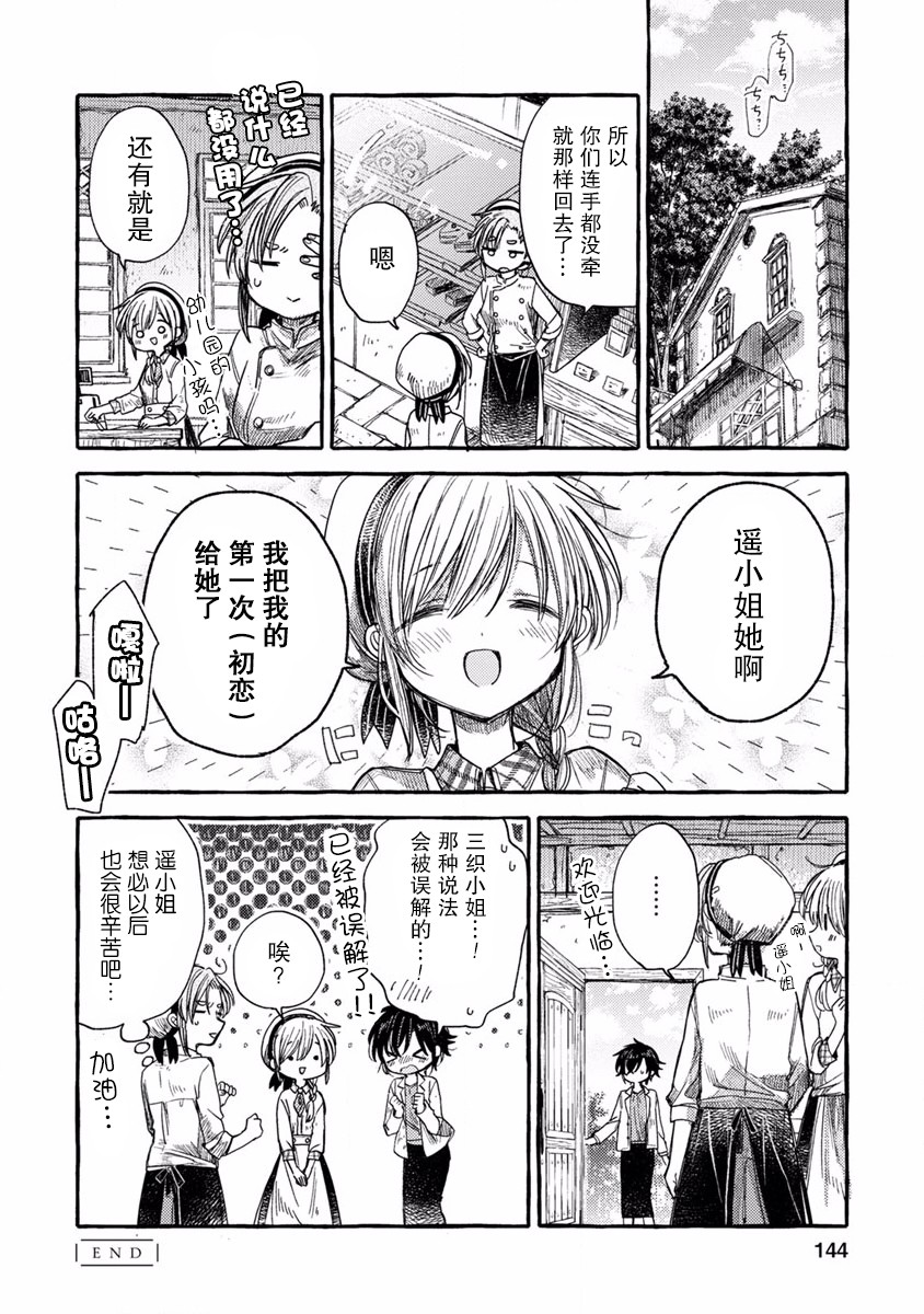 syrup社会人百合合集 13话 第17页