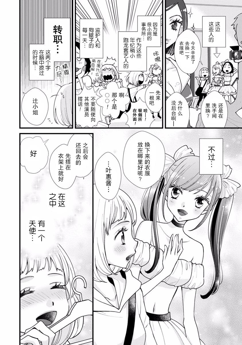 syrup社会人百合合集 14话 第1页