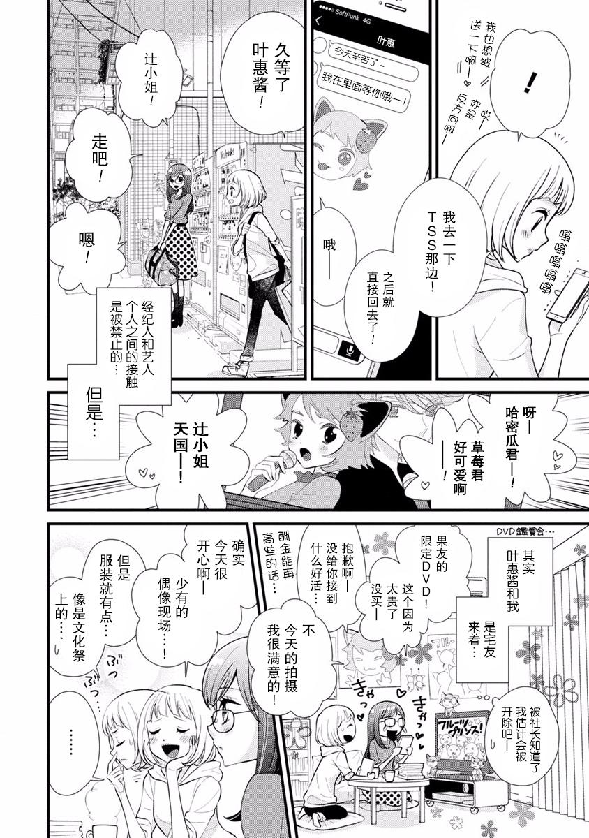 syrup社会人百合合集 14话 第3页