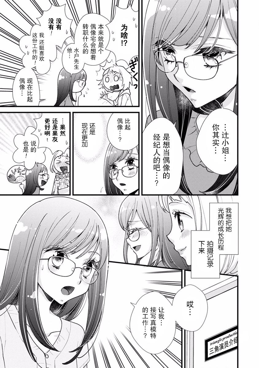 syrup社会人百合合集 14话 第4页