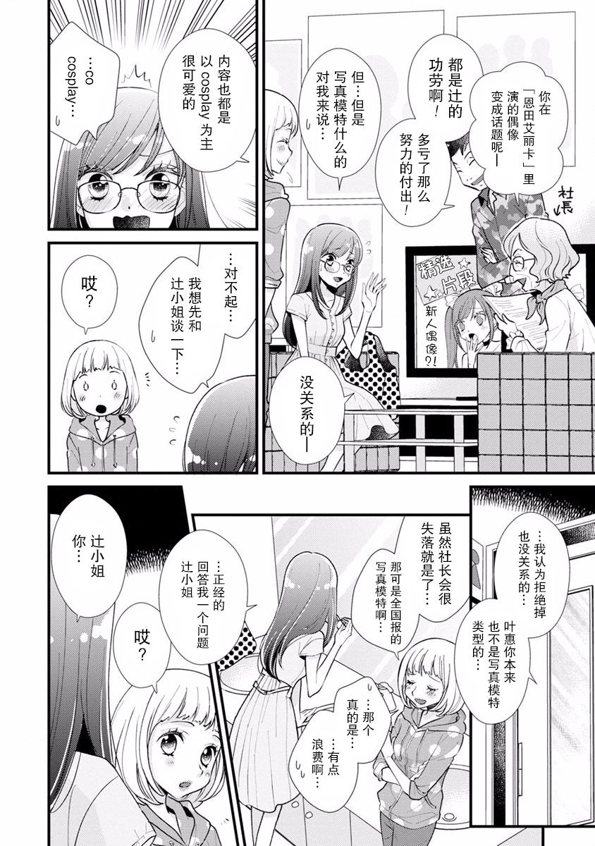 syrup社会人百合合集 14话 第5页