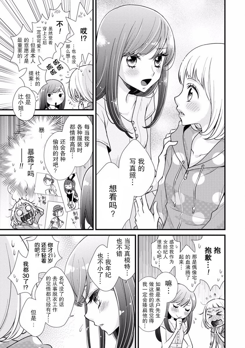 syrup社会人百合合集 14话 第6页
