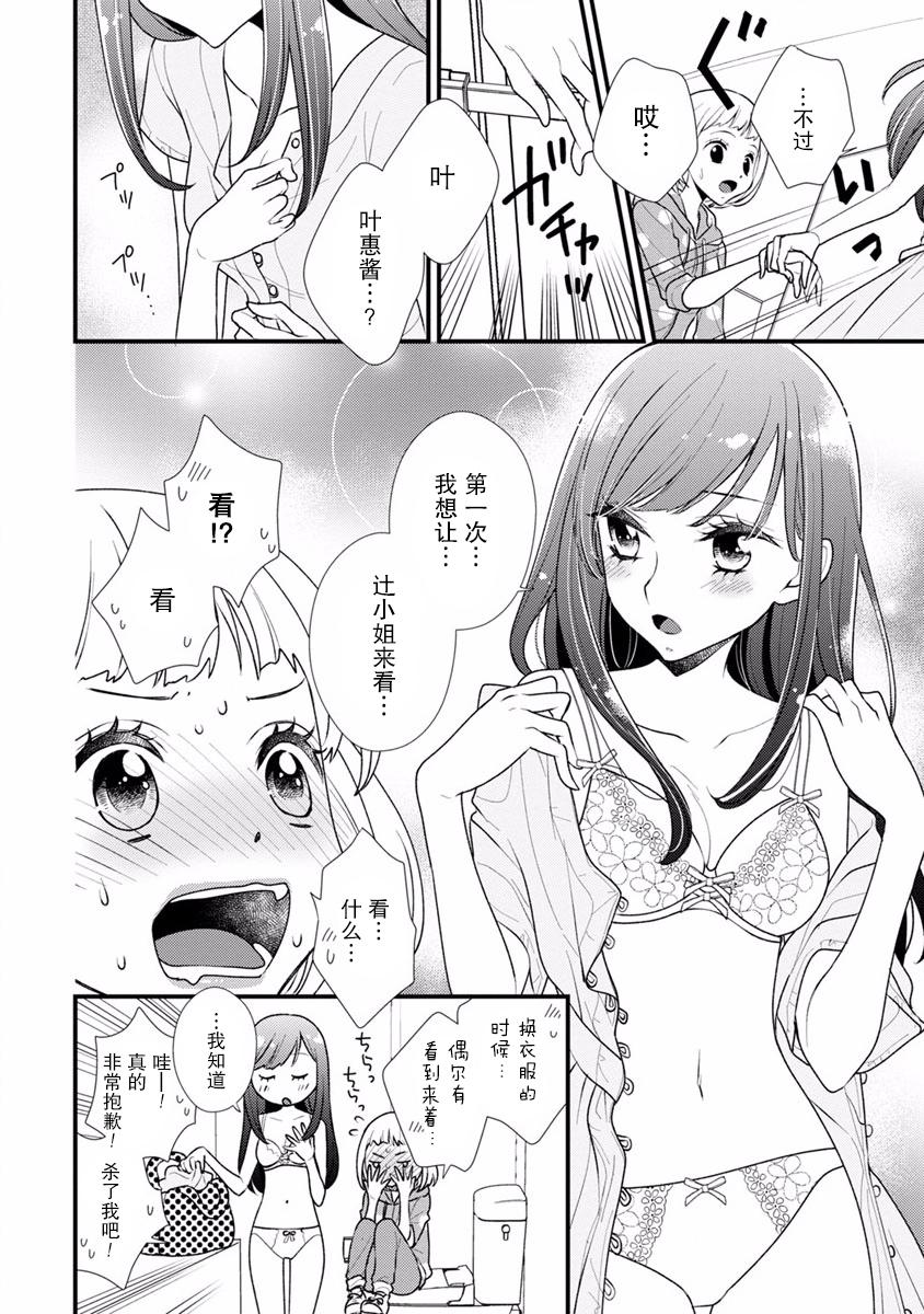 syrup社会人百合合集 14话 第7页
